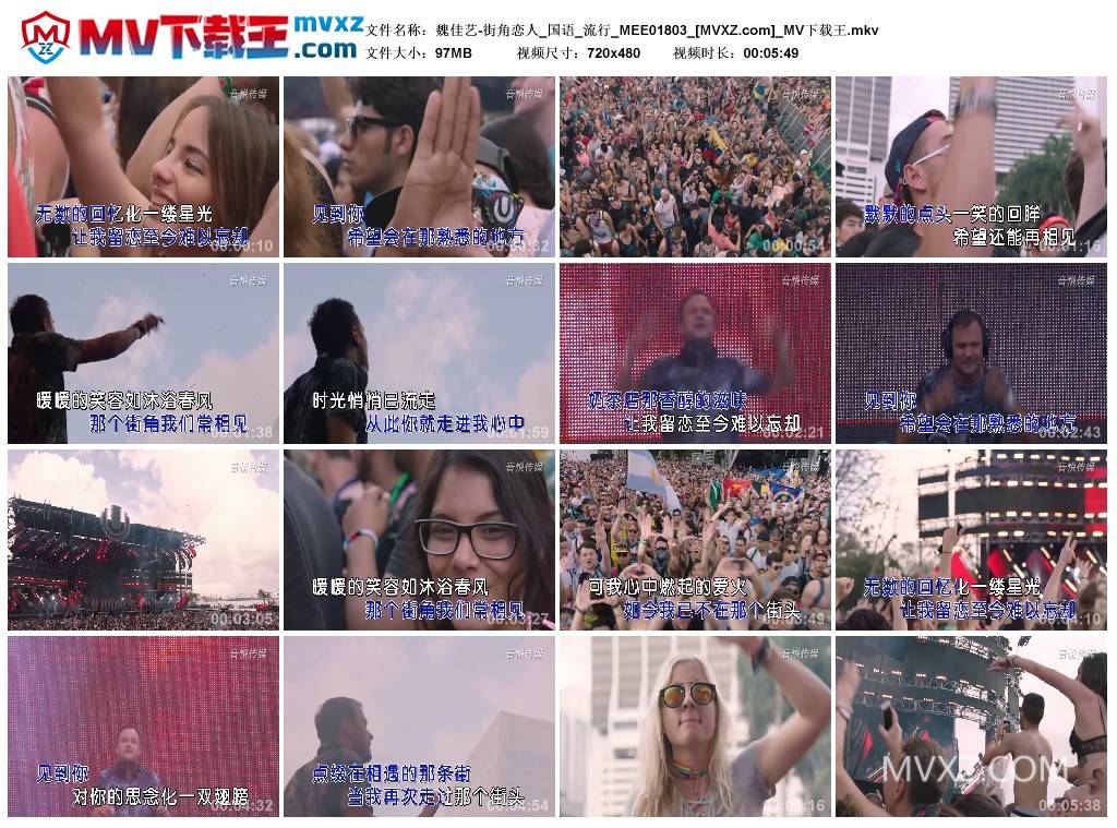魏佳艺-街角恋人_国语_流行_MEE01803